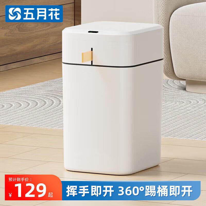 五月花/尔蓝智能垃圾桶带盖抽绳打包卫生间家用充电款20L GB331