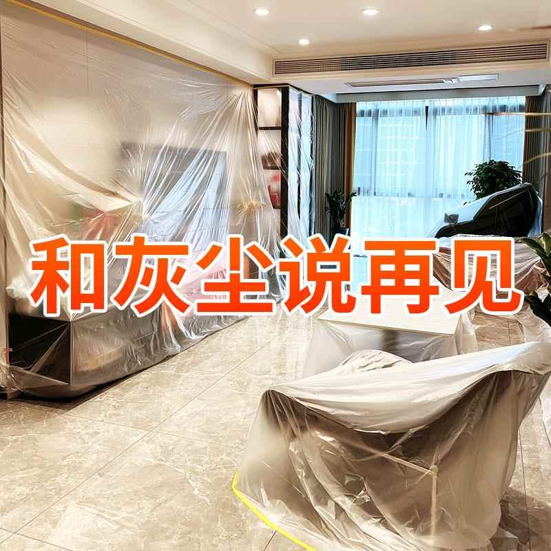 家具防尘膜家用防尘布床罩遮盖沙发挡灰一次性装修防尘塑料保护膜