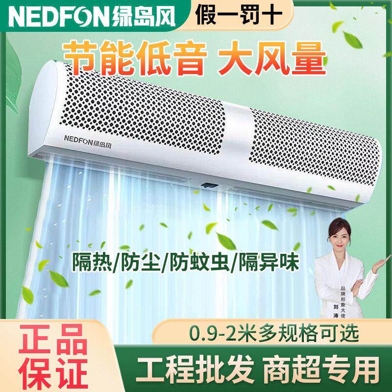 绿岛风贯流空气门大风量静音车间空气幕餐饮商用风帘机冷风防尘