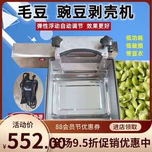 毛豆剥壳机青豆豌豆去皮机剥豆机不锈钢剥毛豆机去壳机小型剥豆机