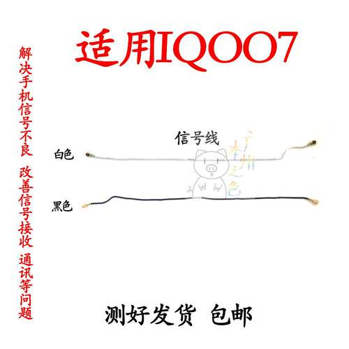 适用于vivo iQOO7 天线 尾插话筒小板连接主板信号线同轴线IQOO7