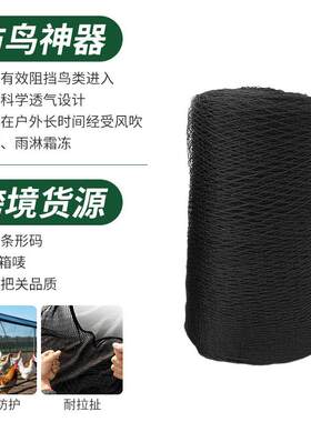高强度黑色尼龙防鸟挡鸟拦鸟网果园葡萄防护网农业水产养殖池塘网