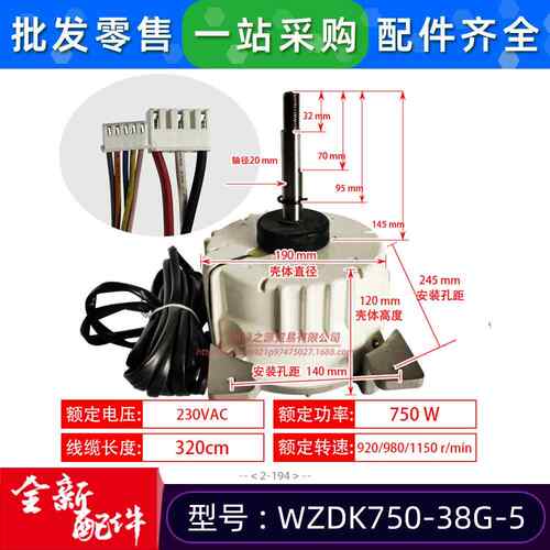 WZD750-38G-5中央空调MDV-850W/DSN1-980G直流电机DMSBE8PB马达