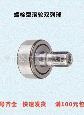 螺栓型滚轮 KR5201RS KR5202RS KR5203RS KR5204RS KR5205RS