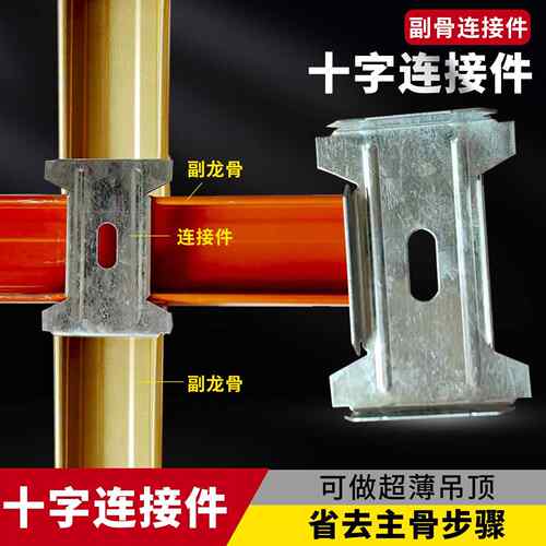 50十字连接件 超低吊件 上下连接件 50副龙骨水平件水平卡吊顶