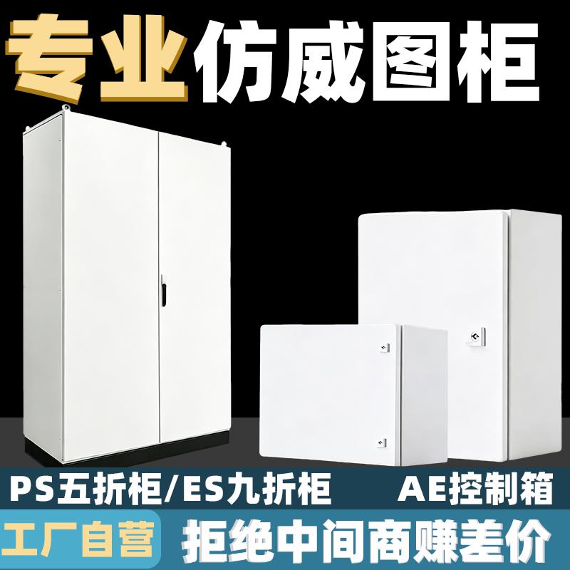 彷威图控制柜PLC电气柜布线箱配电箱定制威图机柜操作台ae控制箱