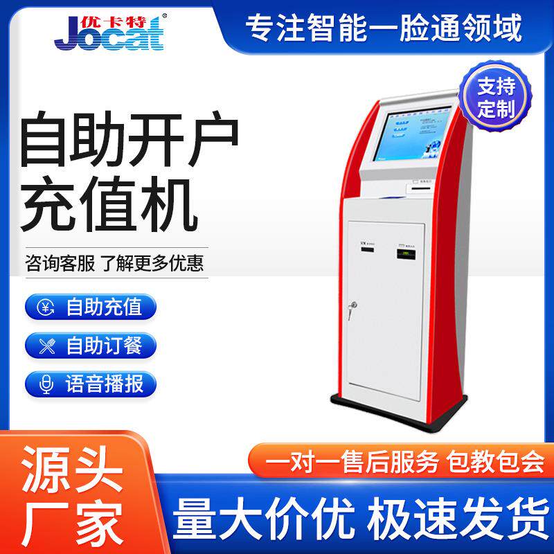 多功能立体自助开户开卡充值订餐机语音播报适用学校食堂商场超市