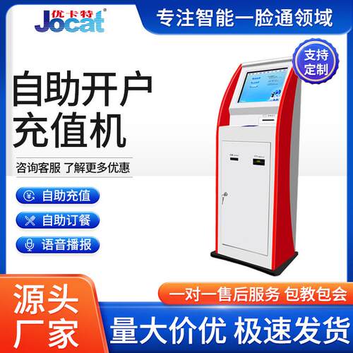 多功能立体自助开户开卡充值订餐机语音播报适用学校食堂商场超市
