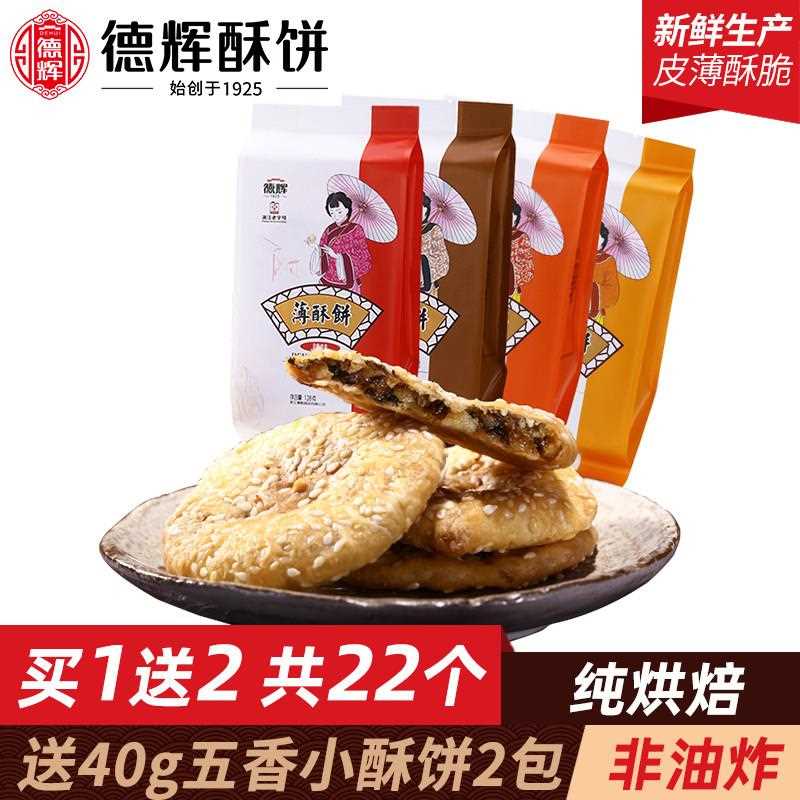 新疆包邮德辉薄酥饼梅干菜扣肉浙江特产多口味糕点心零食小吃休闲