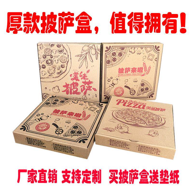 订制披萨盒子 比萨盒 PIZZA盒 批萨外卖打包盒 匹萨盒包邮200个