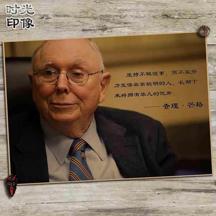 查理芒格 巴菲特搭档海报复古文艺牛皮纸装饰画酒吧挂画壁画画芯图片