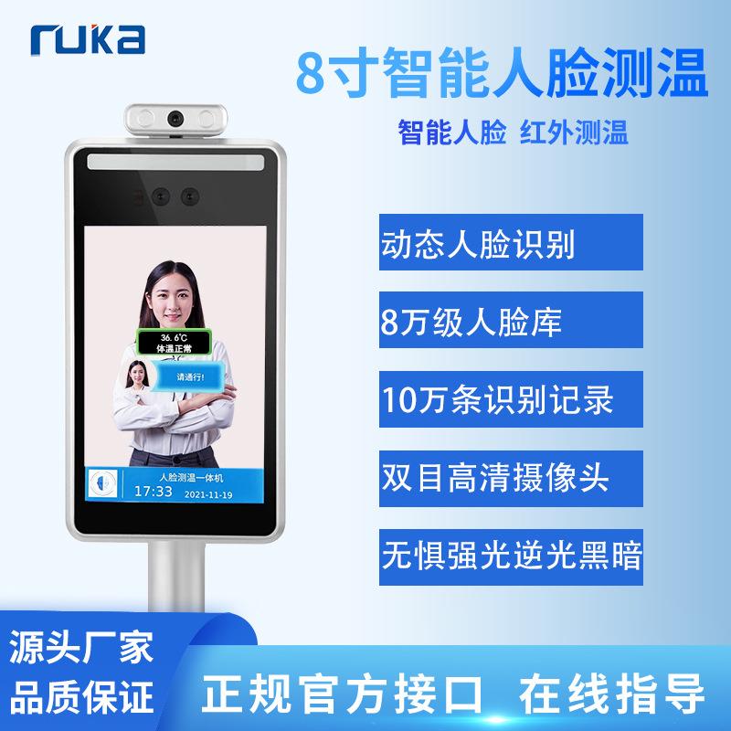 睿别卡智能人脸识测RK-RL08-温一体机闸机打测温门禁考份勤人脸卡