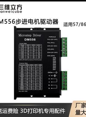 DSP数字式57/86步进马达5.6A驱动器128细分DM556替代DM542/TB6600