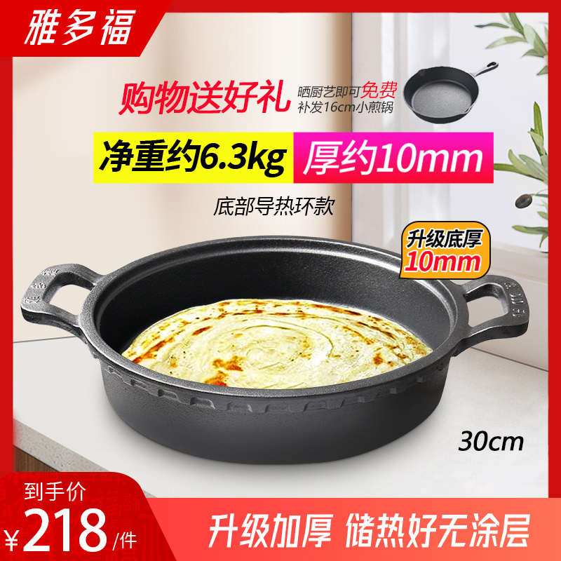 雅多福 铸铁平底煎锅30cm无涂层不粘锅加厚生铁烙饼铛电磁炉通用
