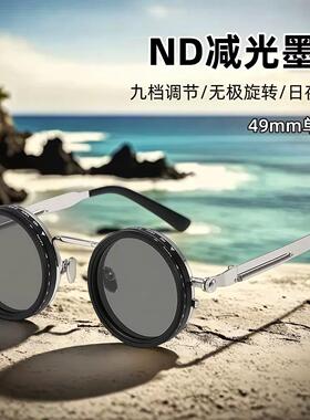 ND9档可调减光太阳眼镜钓鱼驾驶滤镜覆古眼镜抗UV个性偏光太阳镜