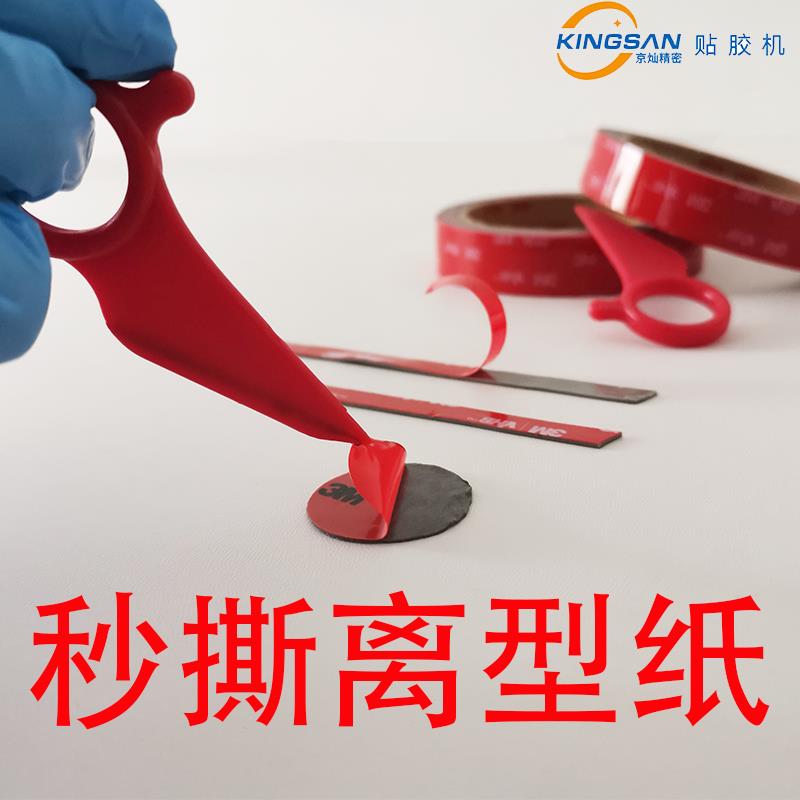 Farotape NO.3055 离型纸剥离器 双面胶撕离型纸神器 1秒1个神速