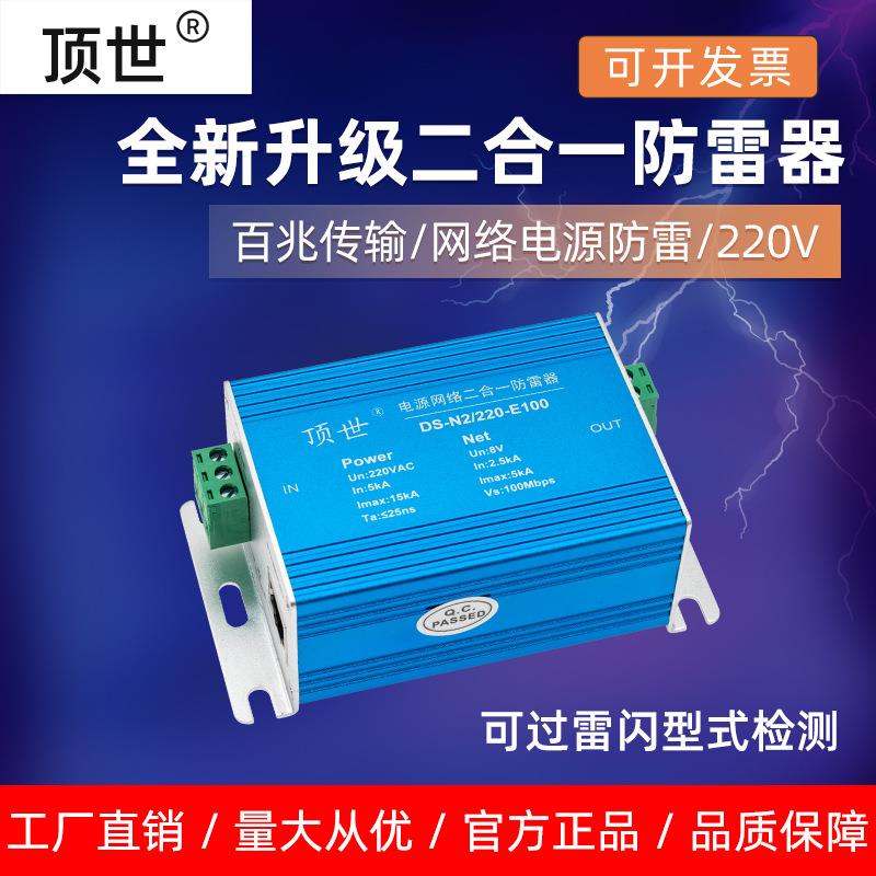 网络电源二合一防雷器百兆网线监控摄像头防雷保护器浪涌避雷220V