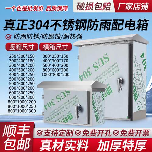 304不锈钢配电箱户外工程用控制箱成套加厚定做防雨水室外配电箱
