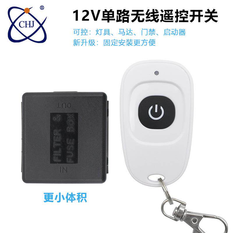 单路学习型无线遥控开关整套智能门禁LED灯具自锁点动控制器开关