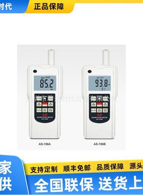 AS-156B声级计（分辨率0.1dB、准确度±1dB声级计