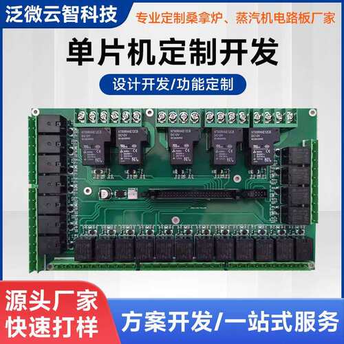 单片机控制板开发 一站式PCB主板元件 微机主板方案开发现货