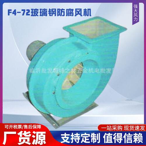 厂家上海领迪防腐风机 F4-72玻璃钢防腐风机 FT35-11型防腐轴