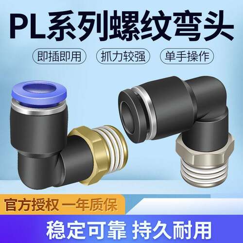 气管接头快速快插接头外螺纹弯头PL8-02/4-M5/6-01/10-03/12-04MM