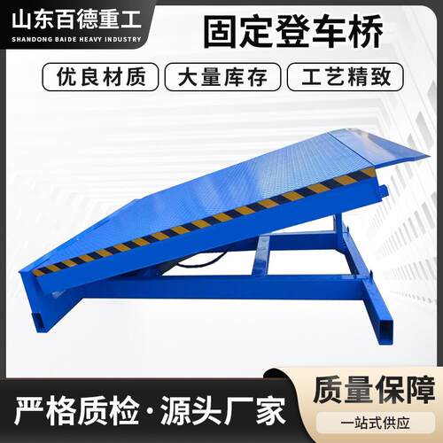 供应固定登车桥叉车装车卸货仓储物流液压平台大吨位固定登车桥