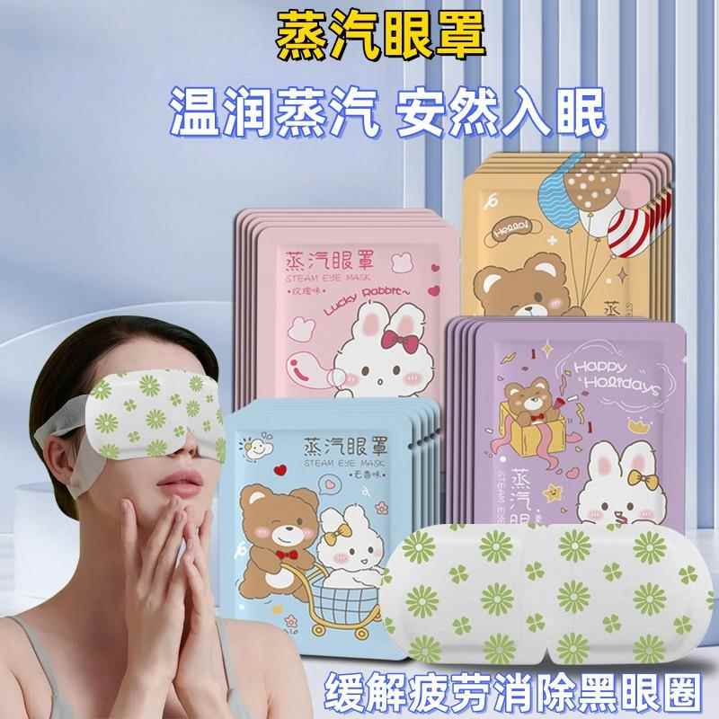 高档正品官方旗舰店卡通蒸汽眼罩缓解眼睛疲劳黑眼圈发热睡眠遮光