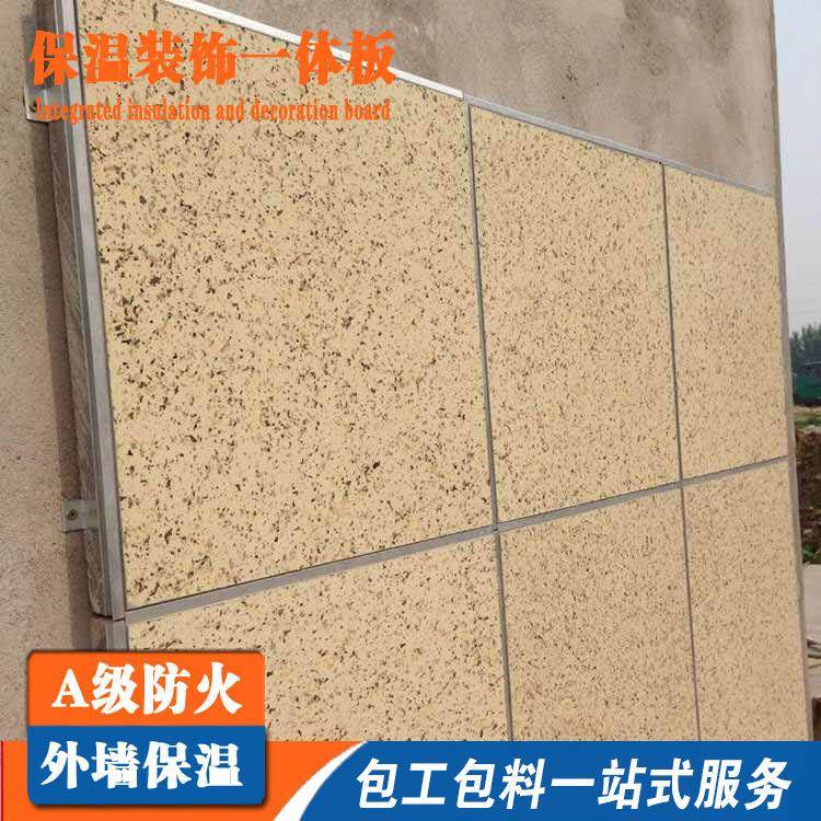 厂家直销外墙保温装饰一体板防火保温岩棉真石漆水包沙陶瓷装饰板