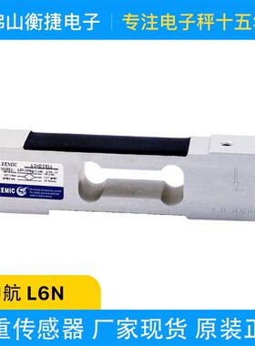 zemic铝制单点称重传感器模块L6N适用于电子台秤皮带秤