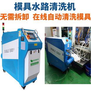 模具水路清洗设备逸在Double-easy机械手管道清洁