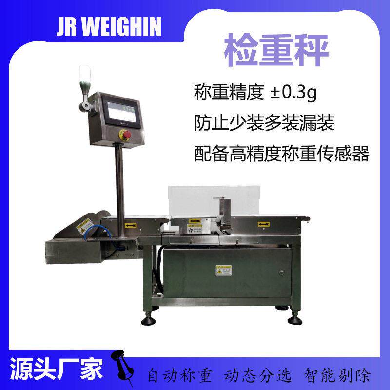纸盒重量分选机动态捡漏检重机食品自动称重机检重秤全自动