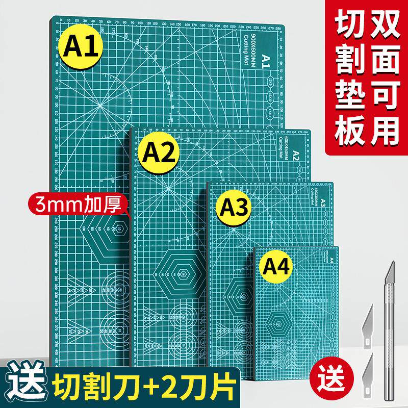 切割垫板手工板裁纸板模型垫雕刻板画画垫板美工垫板桌垫绘画板