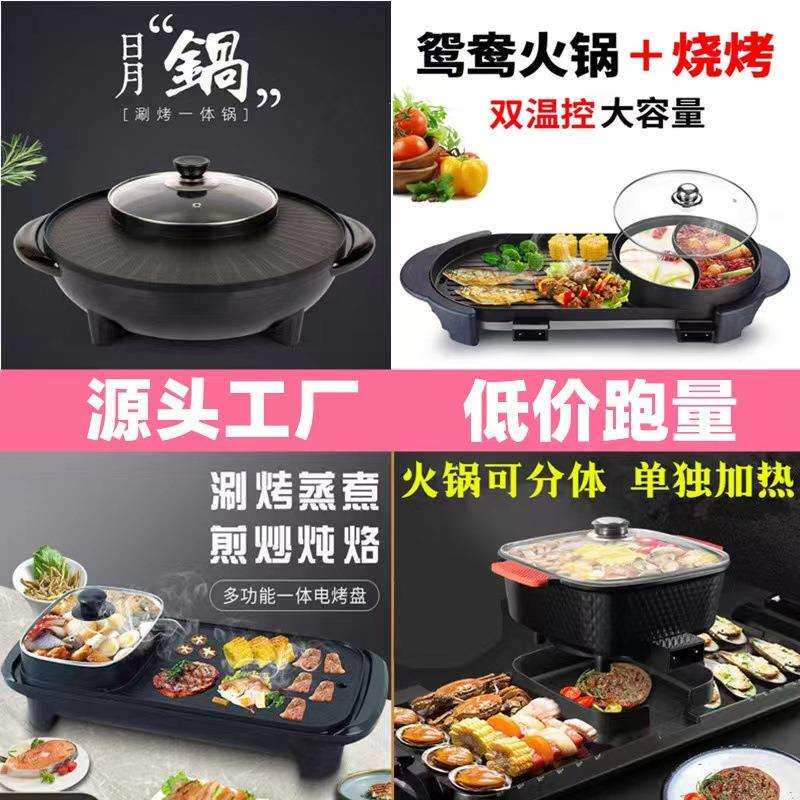 韩式多功能电烤炉不粘电热鸳鸯锅涮烤一体锅无烟电火锅烤涮一体