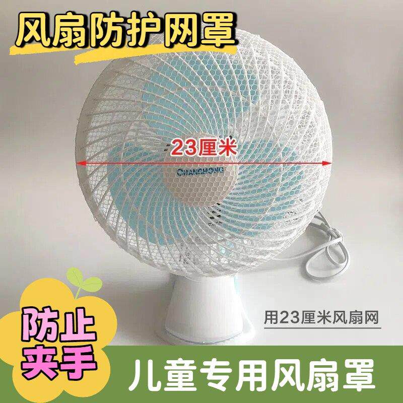 小风扇网罩小孩迷你小号风扇防护网罩加密网套456810寸保护网网罩
