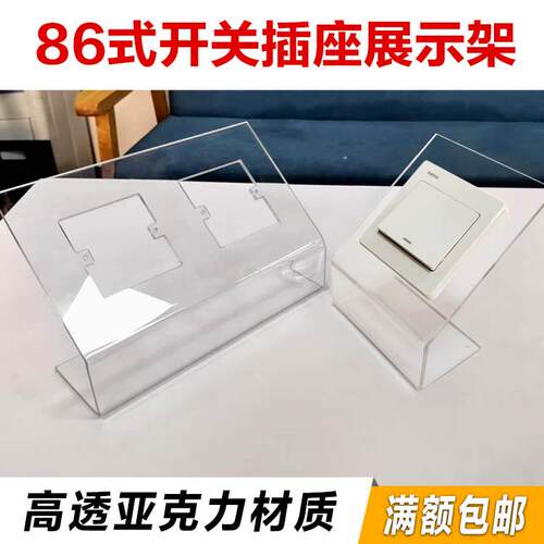 插座展示架 开关摆放架 86插座开关展示托 亚克力货架 有机玻璃座