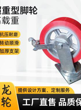 重型脚轮 MPCI超级聚氨酯脚轮带刹车承重轮 防撞盘超重型脚轮