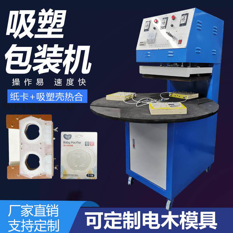吸塑包装机PVC塑料泡壳纸卡热合机封口机圆盘吸塑机封口机半自动
