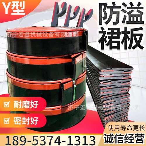 矿用Y型双密封防溢裙板 聚氨酯防溢裙板 多种型号 防溢裙板输送机