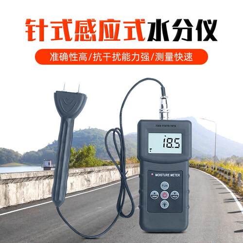 MS360针式感应两用水分测定仪木材纸张建筑纺织材料水份测湿