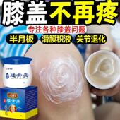膝盖关节疼痛专用老寒腿滑膜贴积水积液半月板撕裂修覆追风透骨膏