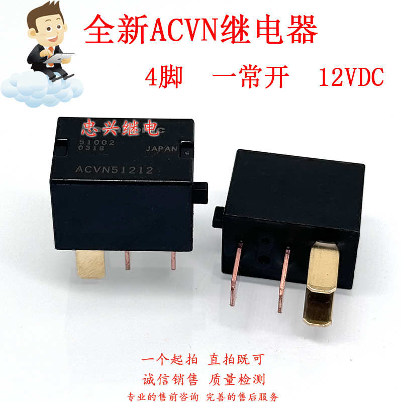 散新汽车继电器 ACVN51212 12VDC 4脚一常开 90987-02027