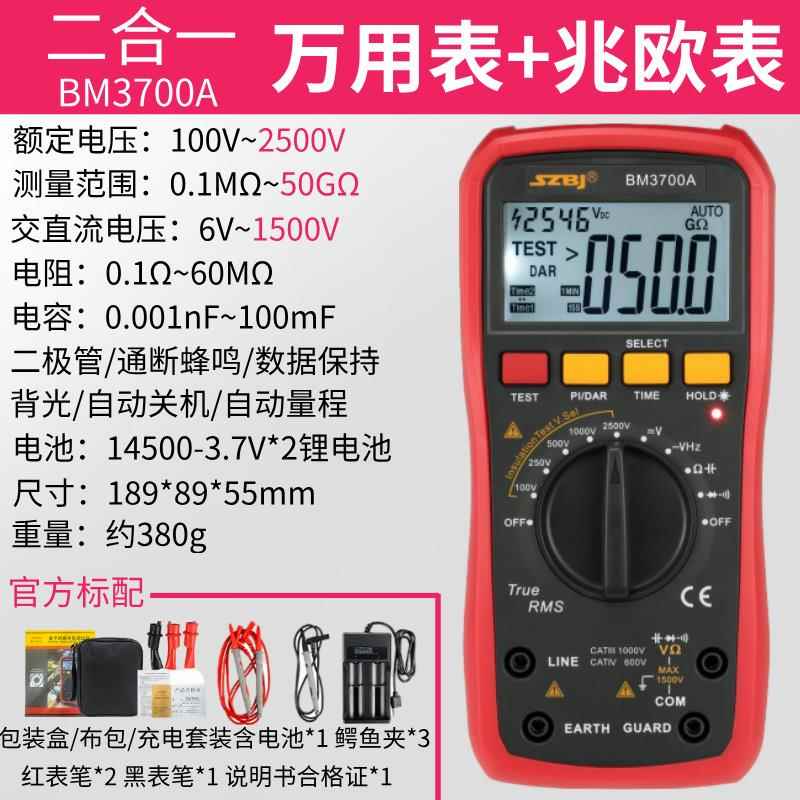 滨江BM3600数字万用电表兆欧表二合一绝缘电阻测试仪BM3700电工摇