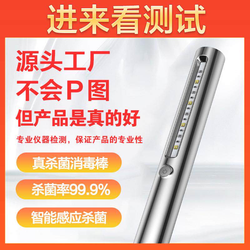 现货led紫外线消毒棒uv灯手持便携式紫外线