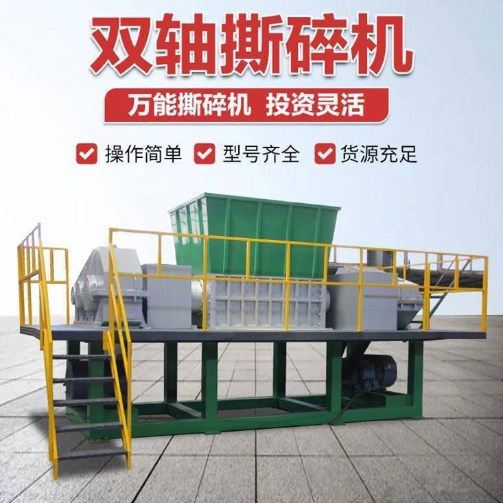 800型双轴撕碎机水管塑料金属垃圾破碎机油桶塑料桶油漆桶撕碎机