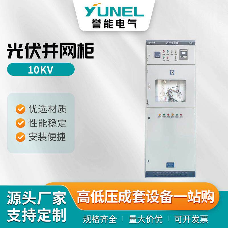 光伏并网柜100-500KW万能式防孤光伏并网箱柜成套光伏柜汇流箱