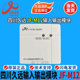 四川久远输入输出模块JF 久远输入输出模块可兼容M02量大优惠 M12
