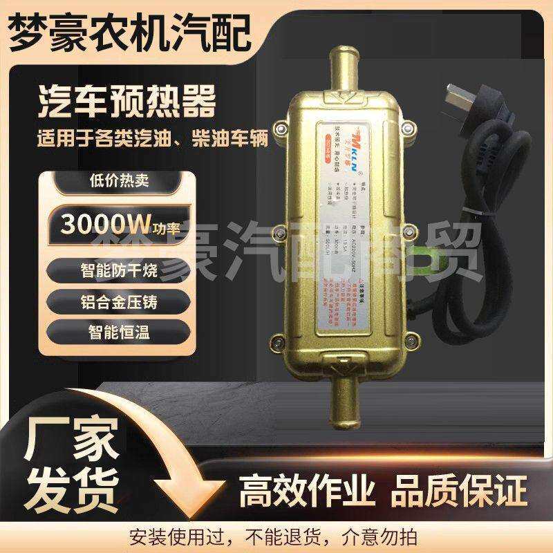 汽车驻车预热器发动机水箱加热器暖风机防冻液循环加热220v3000W