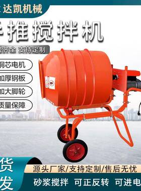 手推式混凝土搅拌机160L水泥砂浆工地用小型移动式滚筒搅拌罐